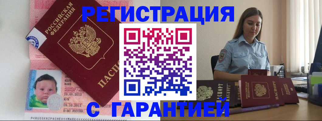 прописка в Шахтах
