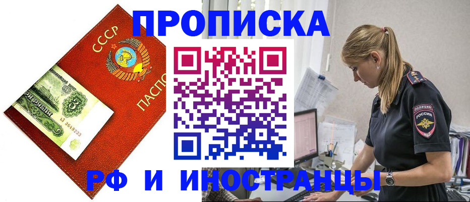 прописка для военкомата в Шахтах