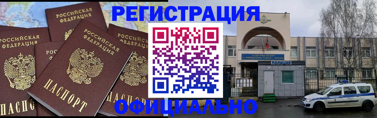 прописка законно в Шахтах