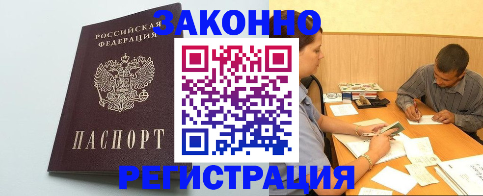 прописка регистрация в Шахтах