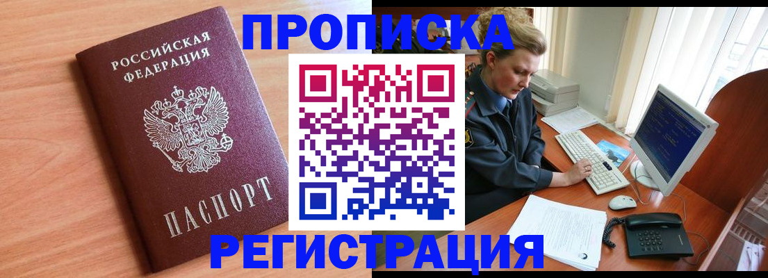 прописка 2025 в Шахтах
