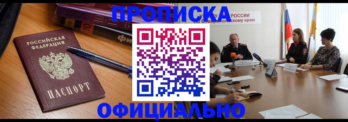 прописка гарантия в Шахтах